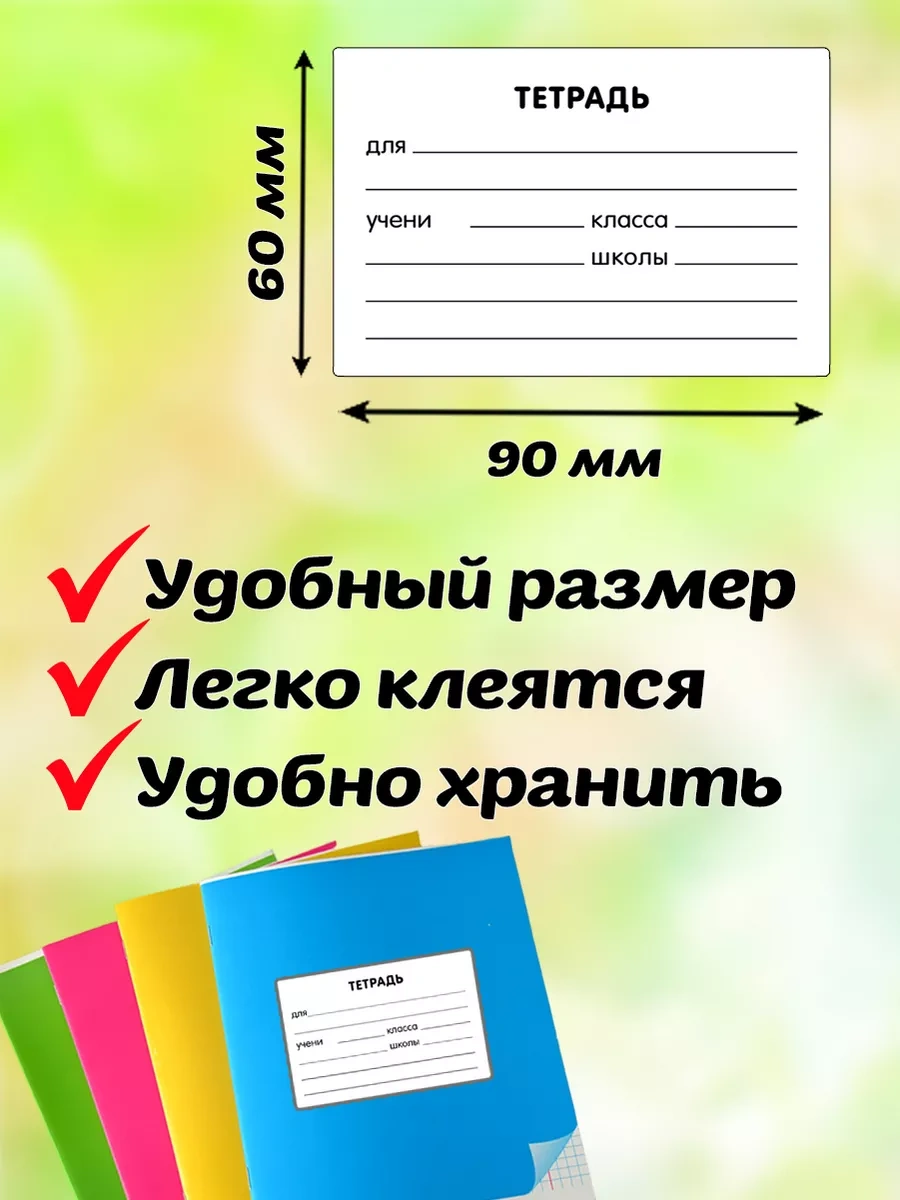 Stickerway Defterim İçin Yapıştırmalı Etiketler. Beyaz. 179355742