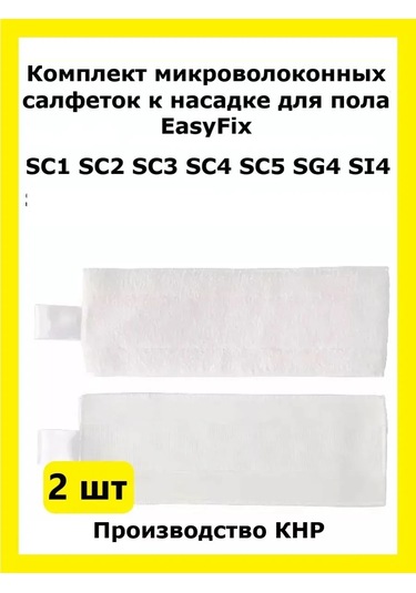 Total Reine Karcher Easyfix Zemin Başlığı İçin Bezler 2 Adet 219962004