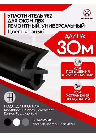 Remeslo Rehau 952 30 Metre Pvc Pvc Pencere Ve Kapılar İçin Sızdırmazlık Bandı 178134610 Diğer