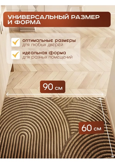 Ev Ve Yazlık İçin Koridor Adım Paspası 60x90 398483487 Bej