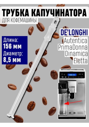 Royal Hıghness Delonghi 53132c8204 Kahve Makineleri İçin Köpürtücü Tüpü 363117659 Beyaz