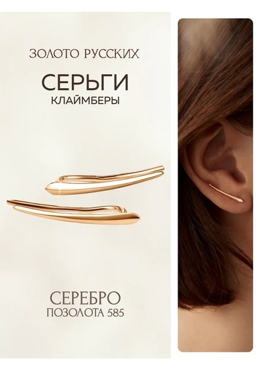 Zoloto Russkih 925 Ayar Gümüş Kaplama Minimalist Tırmanıcı Küpeler 164303751 Diğer