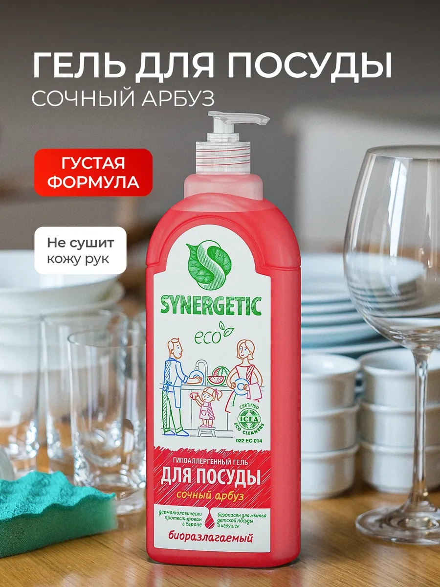 Synergetıc Bulaşık Deterjanı, Karpuz, 1l X 2 Adet. 451864242