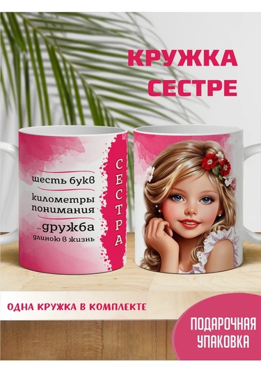 Raduga Print Kız Kardeşe Hediye Güzel Yazı İle Kupa 326814822 Beyaz