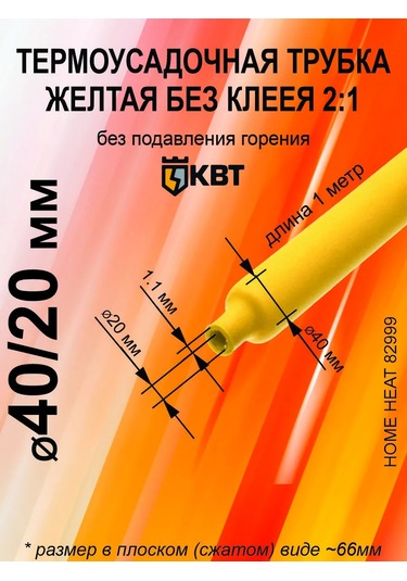 Kvt Kablolar İçin Büzgülü Isı Büzülmesi Sarı 40/20 204228238