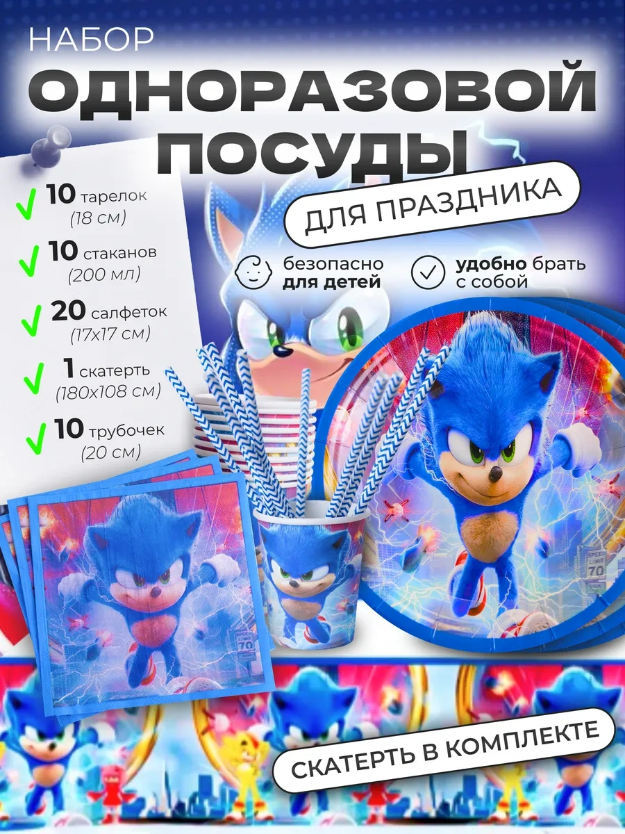 Partyland Sonic Tema Partisi İçin Tek Kullanımlık Sofra Takımı 169858779 100 adet