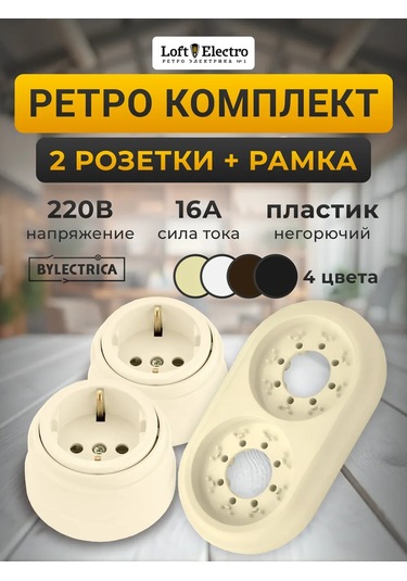 Bylectrıca Retro Priz Seti Ve Kapak 287304006 Ра16-0202-bg