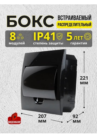 Tdmelectric Otomatik Şalterler İçin Gömülü Kutu, 8 Modüllü Plastik Panço 73280093