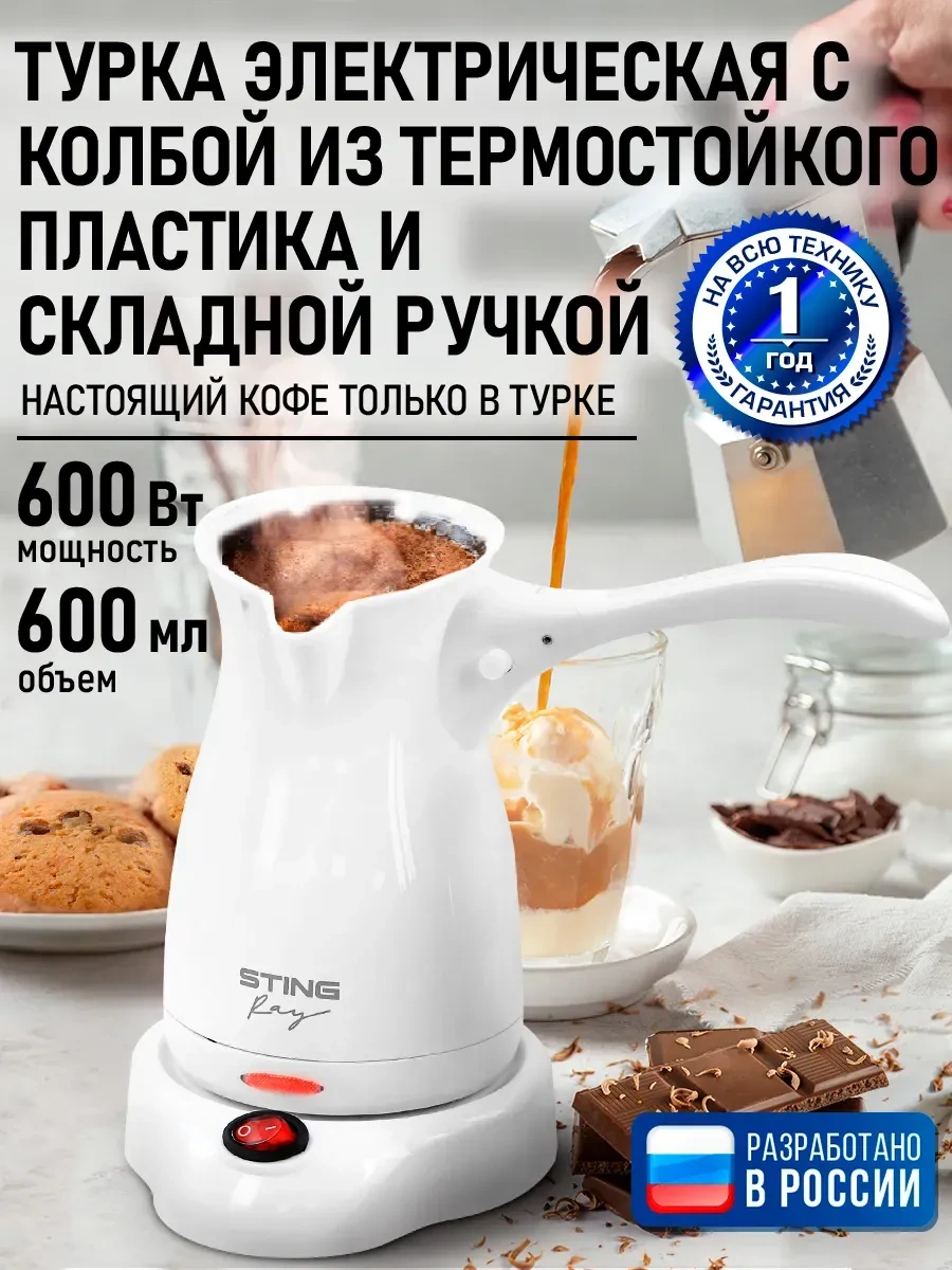 Stıngray Katlanabilir Kollu Elektrikli Cezve 238840452