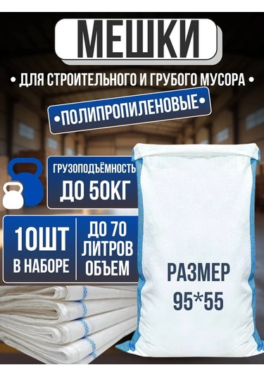 50 Kg'lık Beyaz İnşaat Atığı Torbası 10 Adet 447593099