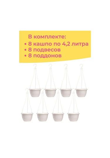 Ho'me Bahçe İçin Asma Saksı Seti 8 Adet 4 Litrelik 167865907