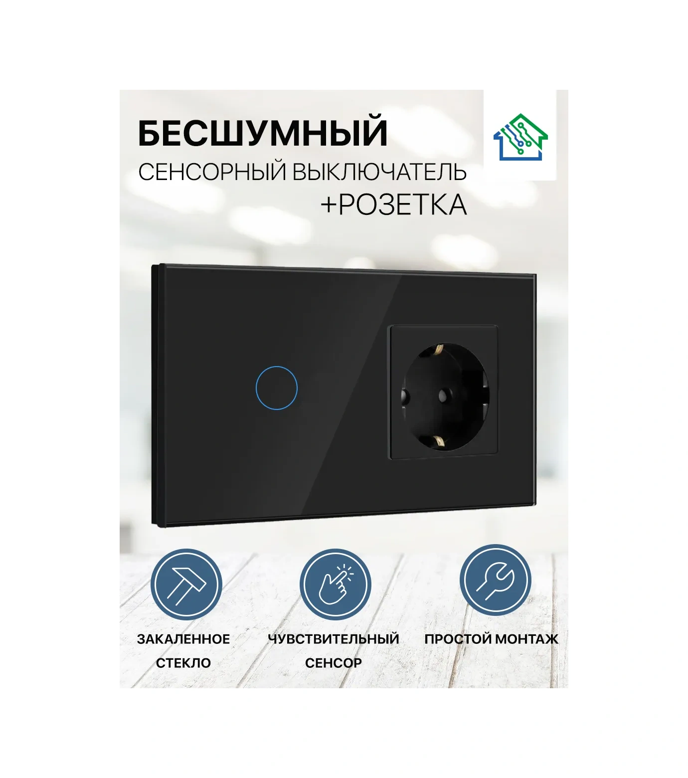 Fujıhome Tek Tuşlu Prizli Dokunmatik Anahtar 237867000