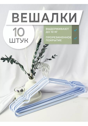 Krucok Dla Mody 10 Adet Kaymaz Askılı Kıyafet Askıları 178075708 Açık Mavi