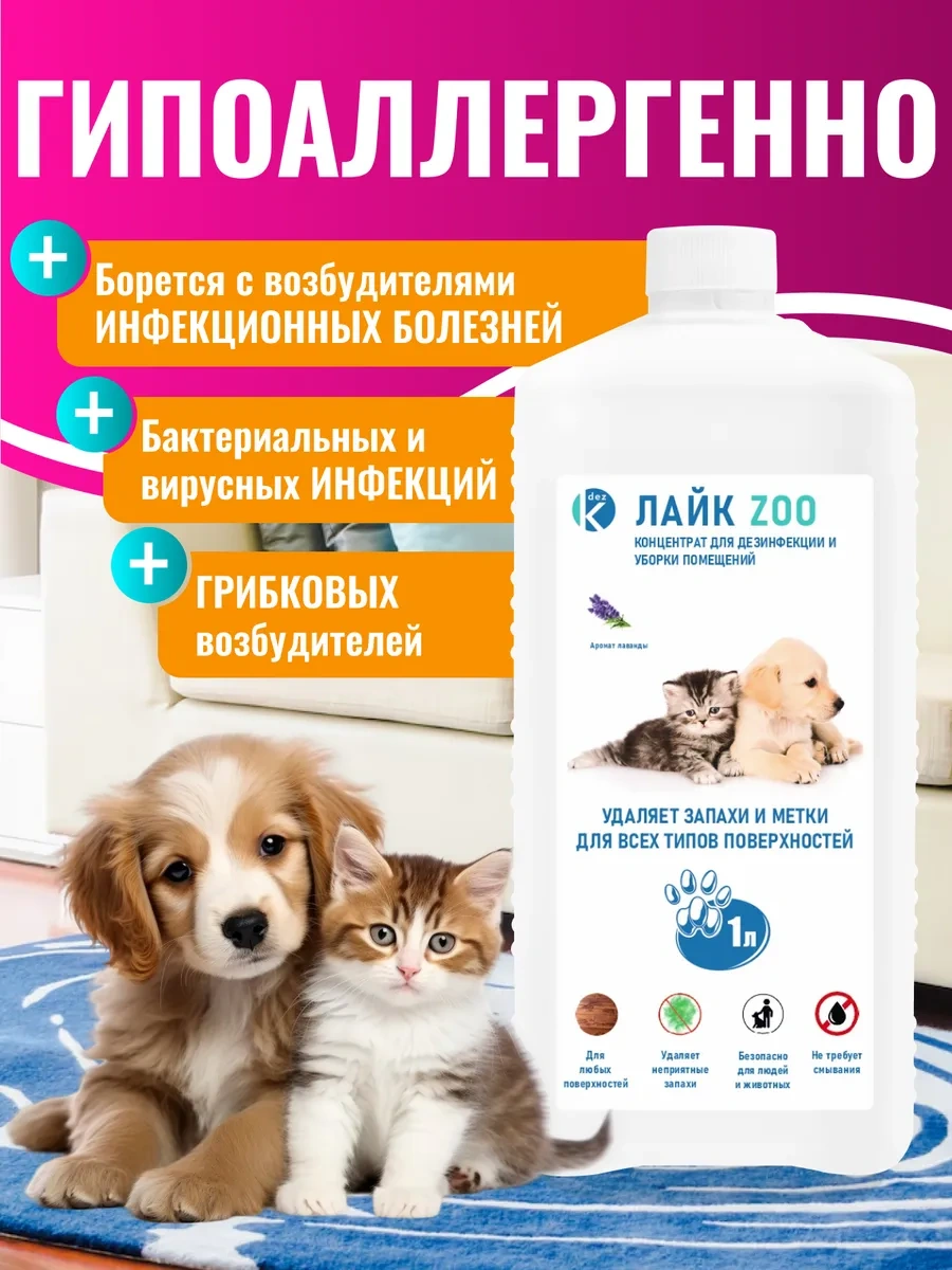 K-dez Hayvan İzlerini Ve Kokularını Nötralize Eden Dezenfektan 241515494