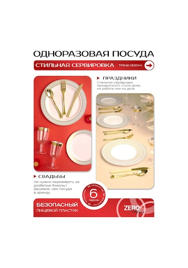 Zero Home Parti İçin Tek Kullanımlık Plastik Sofra Takımı 420245520 Diğer