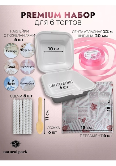 Natural Pack 6 Adet Pasta Seti 207766445 100 adet