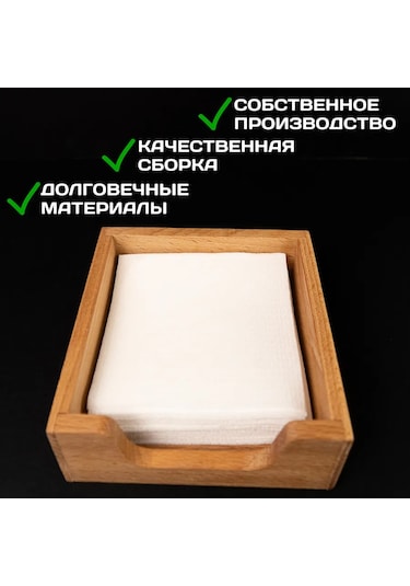 Drevo Zizni Ahşap Peçetelik 427054238 Bej