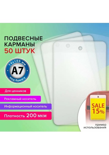 Brauberg Bilgilendirici Asılı Cep, A7 İçeren 50 Adet Raf Etiketi 163395163