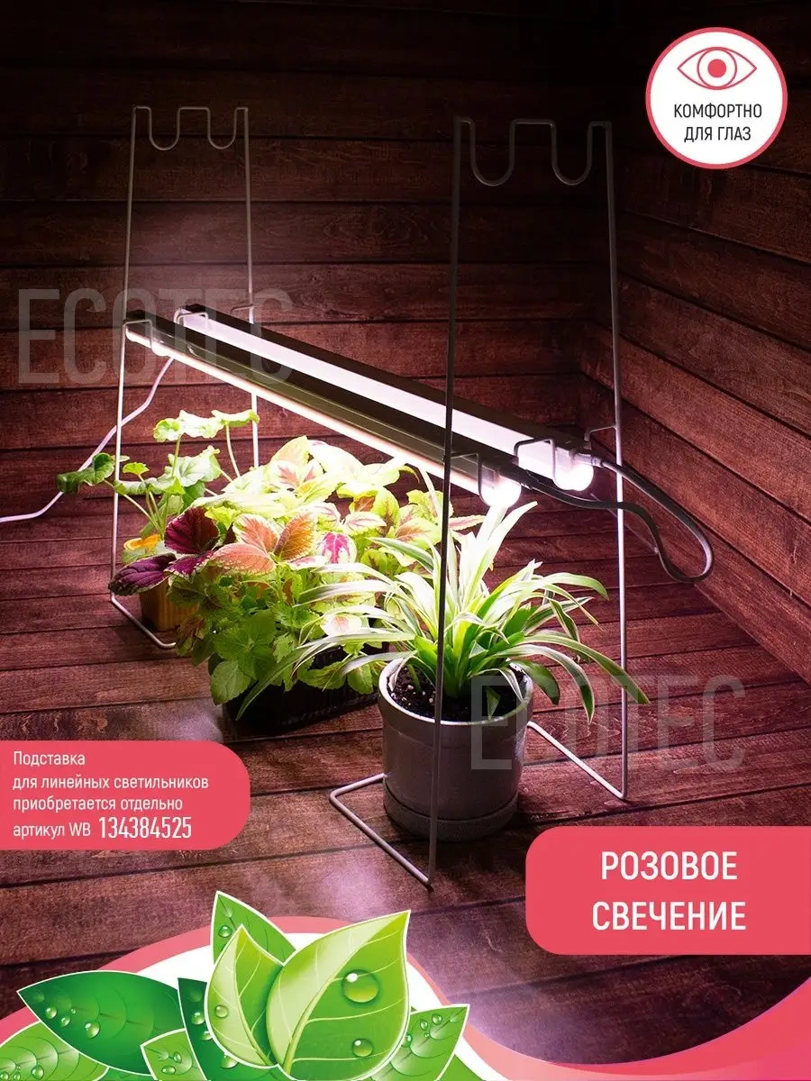 Garden Show Bitki Işığı, Tam Spektrumlu Lineer, 9w 53568599 Beyaz