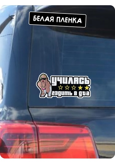 Stadi Araba Çıkartması "gta'da Sürmeyi Öğrendim" 225163566