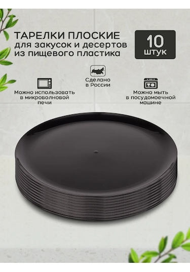 Gred Tekrar Kullanılabilir 10 Adet Plastik Tabaklar 422290749 Siyah