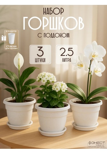 Onest Çiçek Saksıları 2,5 L Tabaklı 3'lü S 371940935