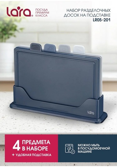 Lara 4 Parça Standlı Kesme Tahtası Seti Lr05-201 468058112 Koyu Gri