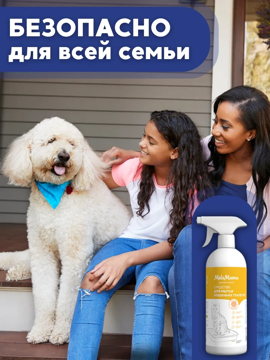 Melomama İdrar Kokusu Nötralizatörü Ve Yok Edici 270356944