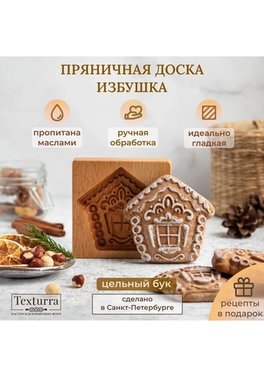 Kangvka Ahşap Zencefilli Bisküvi Kalıbı - 10x10 Cm Kayın Ağacı, Detaylı Desen, Hamur Tutmayan Tabaka, Noel Hediyesi Ahşap