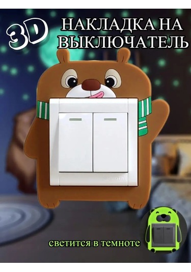 Ledim Anahtar İçin 3b Işık Yayan Yapışkan Kaplama 149031854 Kahverengi