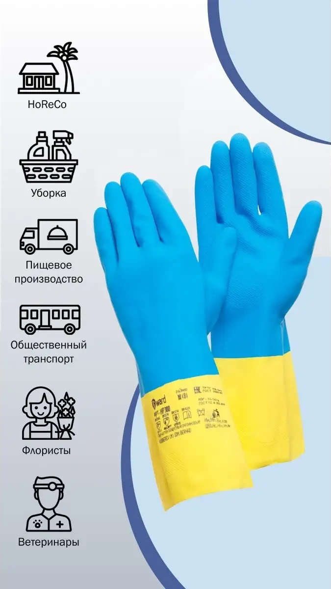 Gward Kimyasallara Dayanıklı Koruyucu Temizlik Eldivenleri Hp300 44514684