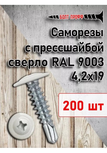 Bolt Proff Eğik Kafa Vida 4,2x19 Ral 9003 Matkap 200 Adet 252771483 Diğer