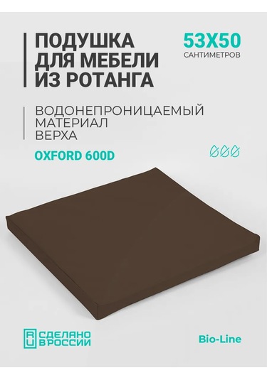 Bio-line Bahçe Mobilyası, Sandalye Ve Koltuk İçin Yastık 53x50 Cm 432511055 Kahverengi