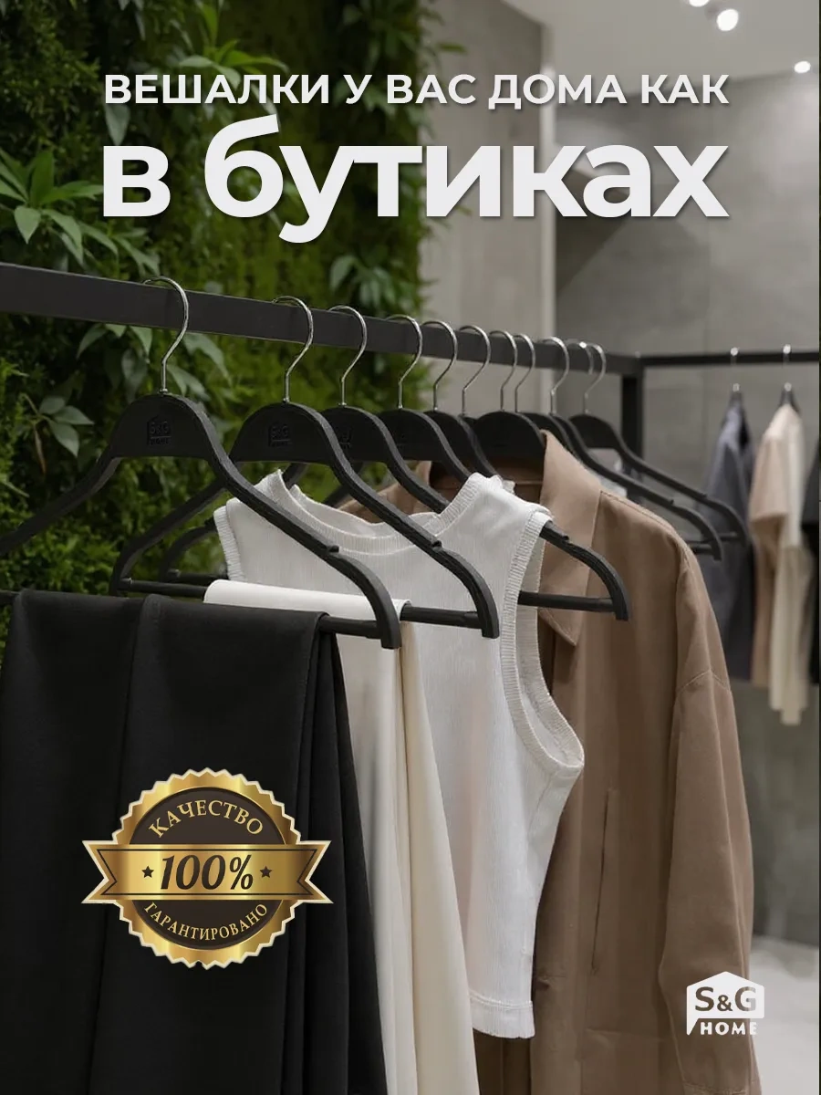 S&g Home Ahşap Görünümlü Ekol Plastik Kıyafet Askıları 5 Adet 329980342 Siyah