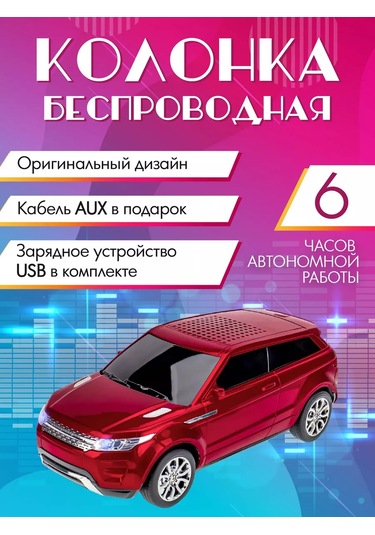 Miland Bluetooth Hoparlör Araba Range Rover İçin Çocuklar Ve Yetişkinler 177224888