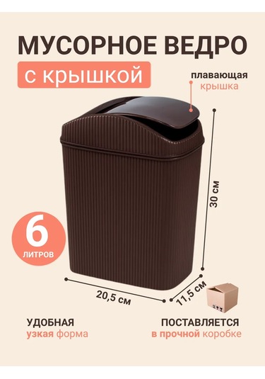 Gds Comfort 6 Litre Plastik Kapaklı Çöp Kovası 465638687 Kahverengi