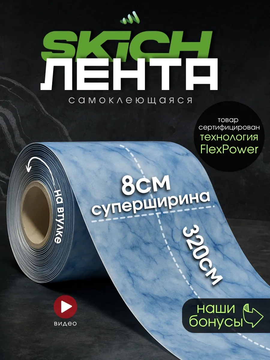 Skıch Flexpower Banyo Süpürgelik İçin Kendinden Yapışkanlı Kenar Bandı 429126981 Açık Mavi