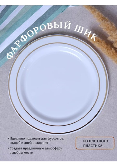 Odnorazovaa Posuda Dla Prazdnika Tek Kullanımlık Tabak 20 Adet Beyaz Set 199816338 100 adet