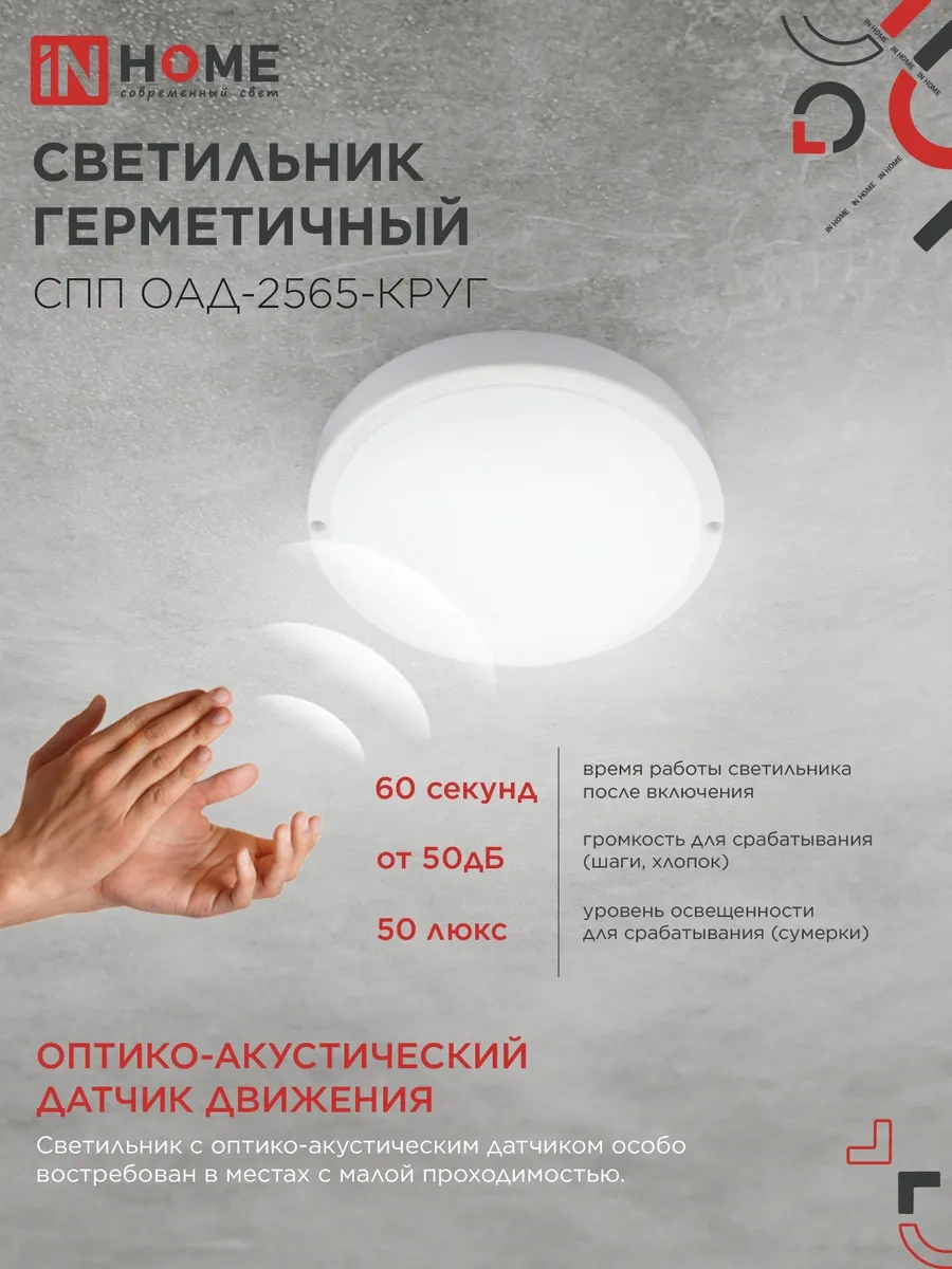 In Home Sensörlü Led Lamba, 25w 6500k 180375690 Beyaz