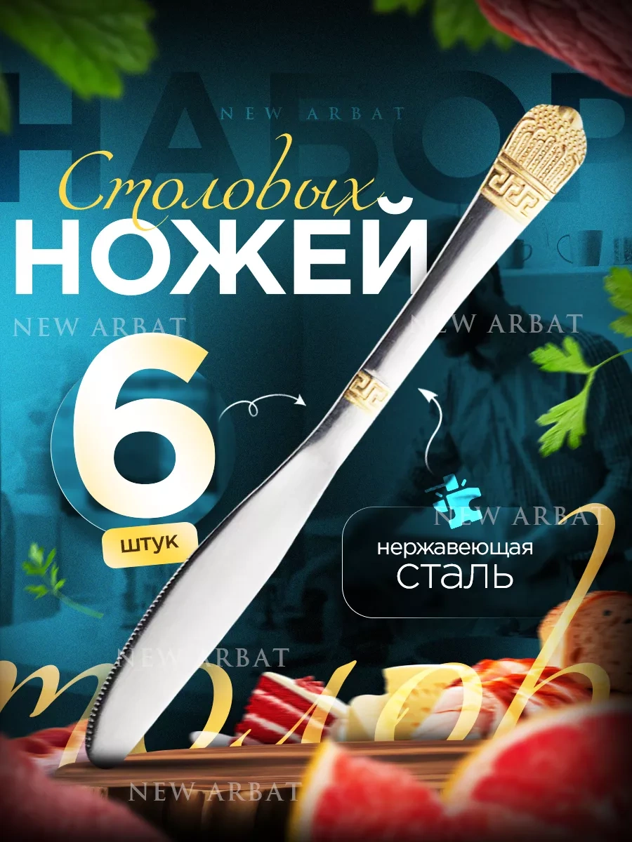 New Arbat Altın Kaplama 6'lı Yemek Bıçağı Seti 178475850 Altın Rengi