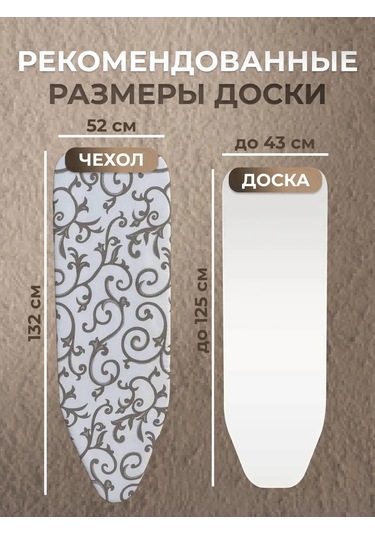 Housely Ütü Masası Kılıfı 120x40 Keçe 363140501 Bej