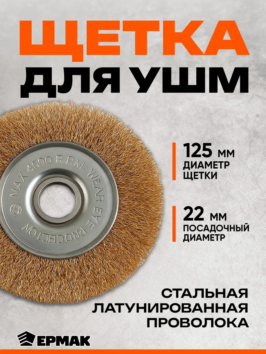 Ermak Avize İçin Düz Metal Fırçası 108687304