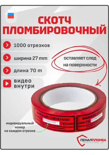 Penal-plomba 27x70 Kalkan Bant 244832529