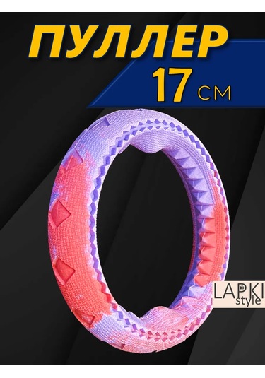 Lapkistyle Köpekler İçin 17 Cm Çekek Halka 360689636