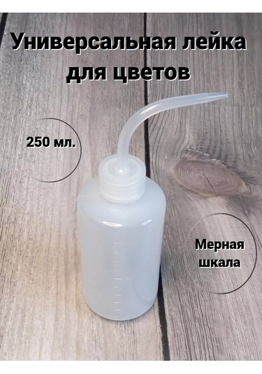 Leo & Fil Ev Bitkileri Ve Fideler İçin 250 Ml Sulama Şişesi 213795781