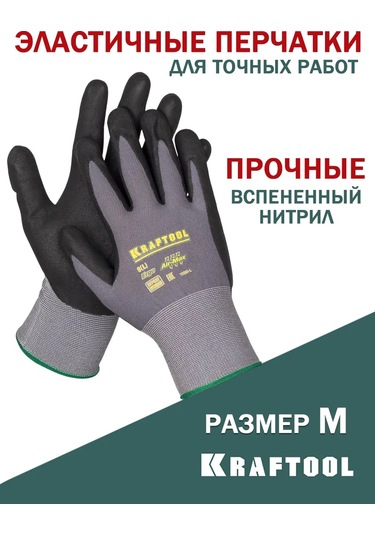 Kraftool Hassas İşler İçin Kraftool Nitril Kaplamalı Eldivenler 399189122