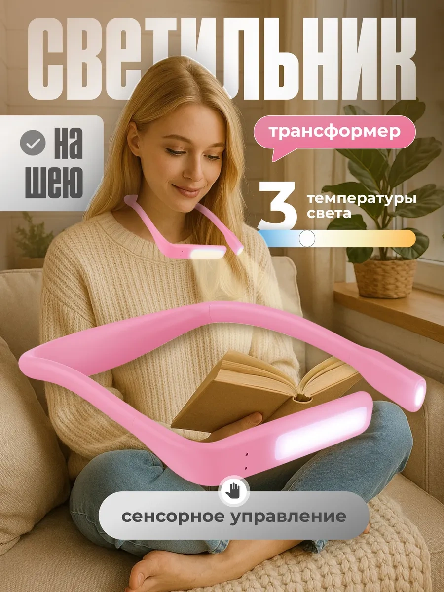 Roma Kulaklığa Takılan Kablosuz Led Okuma Lambası 475300670 Pembe