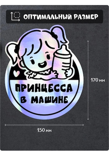 Fosti Arabadaki Çocuk Prenses Stickerı 355437745