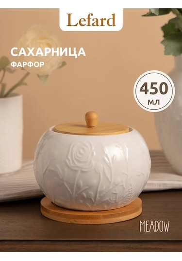 Lefard Kapaklı Ve Standlı "meadow" Şekerlik 450 Ml 374089249 Beyaz