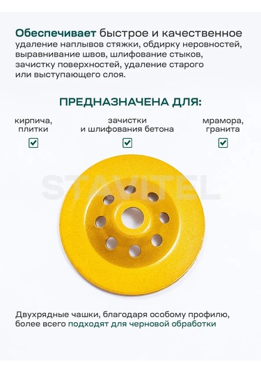 Stavitel 150mm Elmassegmentli Taşlama Kasesi 209873575